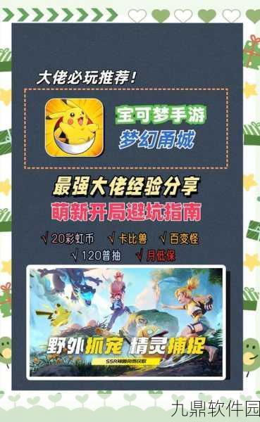口袋妖怪玩腻？这些手游新动向让你重拾激情！