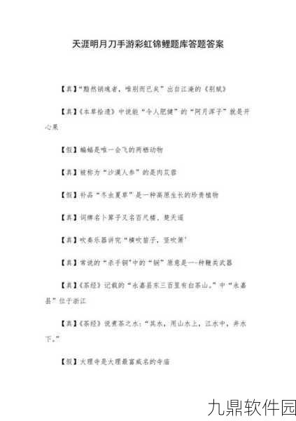 天涯明月刀手游奇怪的问题答案揭秘，新版本更新资讯