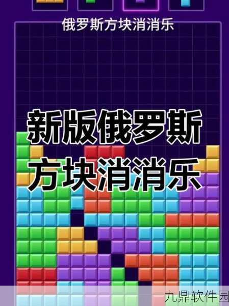 手游资讯,方块大挑战转赚钱——全新消除挑战游戏震撼发布