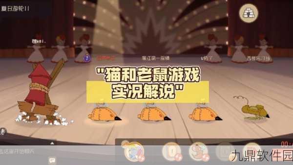 猫和老鼠手游新手攻略,猫阵营角色选择与技能解析