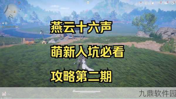 燕云十六声井中人奇遇任务全流程与技巧揭秘