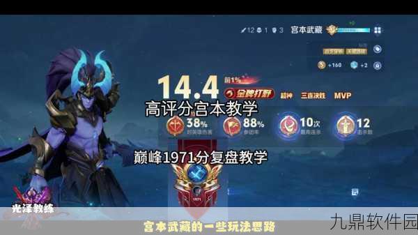 王者荣耀宫本武藏旧版语音设置回归，重温经典之旅