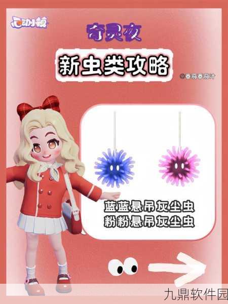 心动小镇灰尘虫，解锁隐藏乐趣的奇妙之旅——全新版本更新深度解析