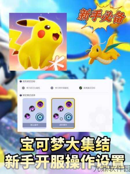 宝可梦大集结,iOS与安卓账号全面互通,打造无缝游戏体验