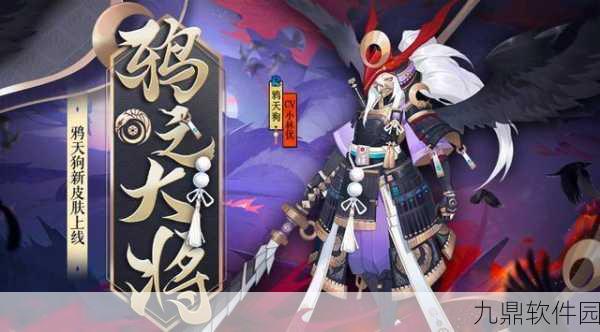手游资讯,决战平安京鸦天狗全新皮肤震撼登场,引领战场潮流新风尚
