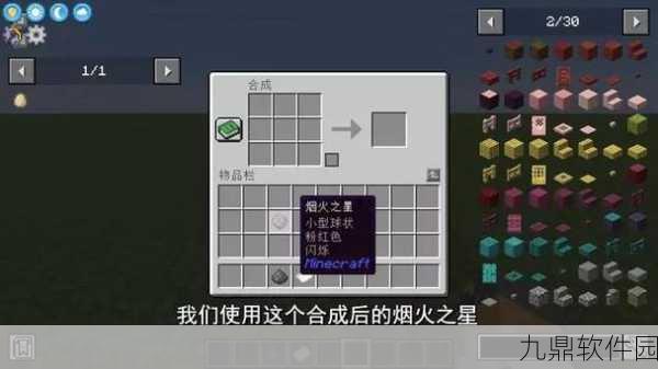 手游资讯，探索我的世界萤石粉的奇妙用途与最新动态