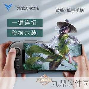 王者荣耀模拟器手柄适配深度解析,哪款手柄最适配?