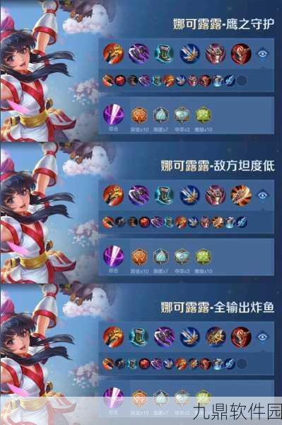 王者荣耀娜可露露连招技巧深度解析
