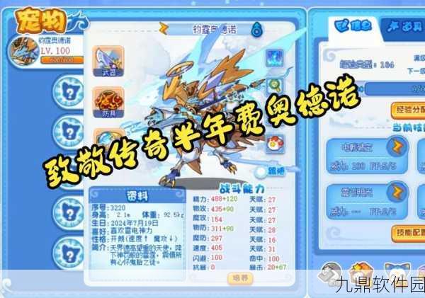 洛克王国手游资讯，图腾飞侠天赋评估与培养建议