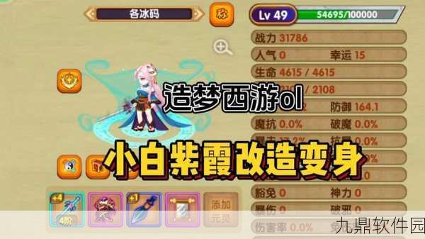 揭秘造梦西游OL,紫金葫芦的合成之道——详尽解析合成方法与技巧