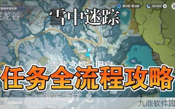 原神雪山迷踪任务全攻略,乔尔父亲位置详解