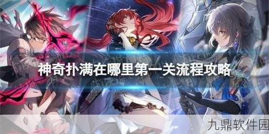 崩坏，星穹铁道神奇扑满在哪里活动全攻略