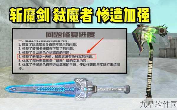 CF手游斩魔剑天使深度解析——战场利刃，技巧与评测全攻略