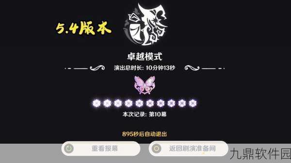 原神幻想真境剧诗困难模式第十幕攻略详解，解锁胜利的关键路径
