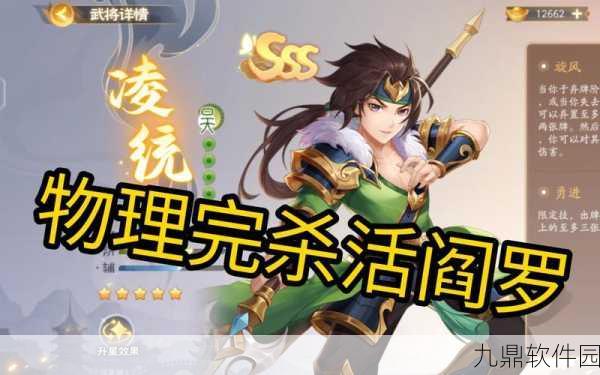 三国杀手游资讯，凌统能力深度解析与实战应用