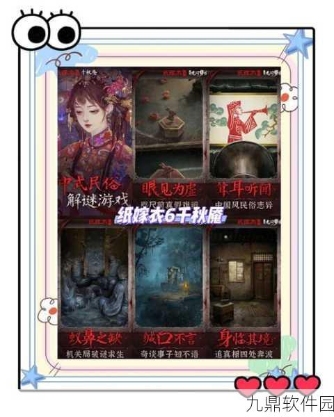 手游资讯,纸嫁衣8阴阳镇即将震撼上线,揭秘古风悬疑新篇章
