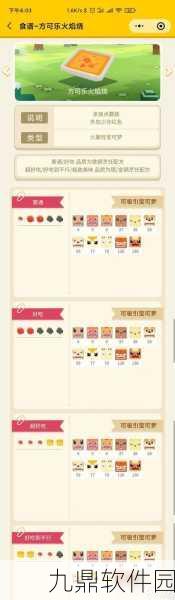 宝可梦大探险食谱配方全揭秘