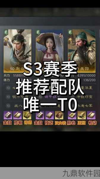三分天下手游新版本武将搭配策略深度解析