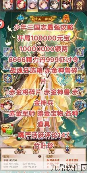 少年三国志紫金将开启全攻略,解锁战力新境界