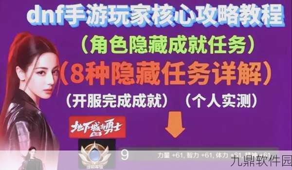 DNF手游全面解析，揭秘所有隐藏成就及其达成方法
