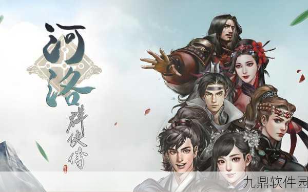 河洛群侠传手游，探寻江湖新起点，开启武侠新篇章