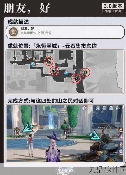 崩坏，星穹铁道隐藏成就解锁攻略——钢铁与玩具及钢铁与路灯成就详解