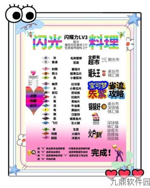 宝可梦大探险，探索走路草必出食谱配方，独家分享制作秘籍