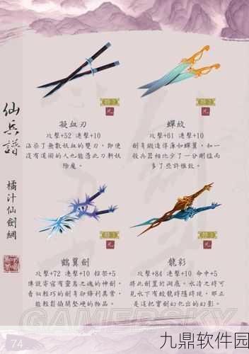 仙剑奇侠传3手游,主角武器选择全攻略