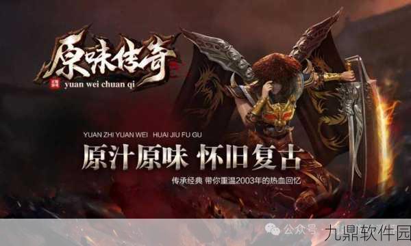 经典再现，热血重燃 ——醉传奇手游新版本震撼发布