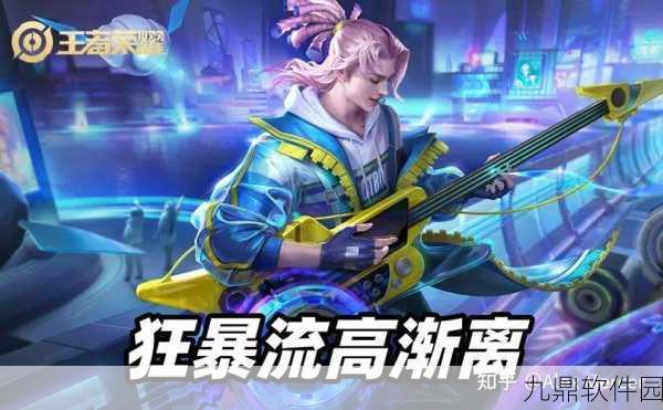 王者荣耀高渐离新皮肤天籁弦音限时折扣与活动全攻略