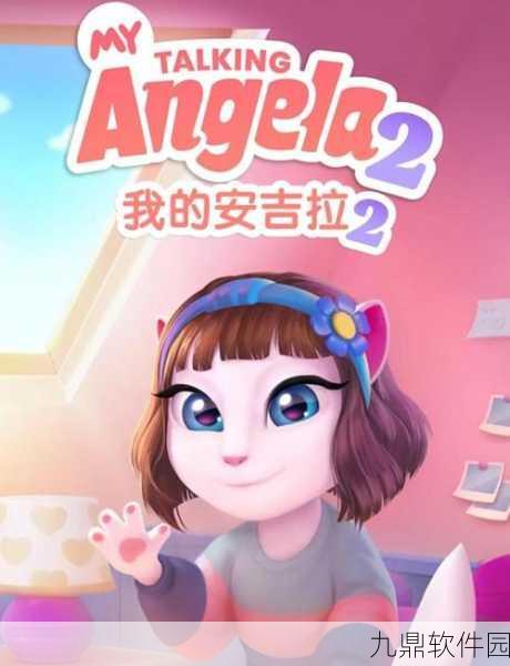 我的安吉拉2内购手机版，深受小美女喜爱的养成类游戏迎来全新资讯