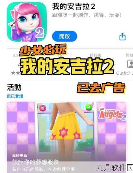 我的安吉拉2内购手机版,深受小美女喜爱的养成类游戏迎来全新资讯