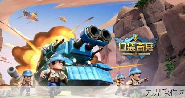 口袋奇兵PVE最强阵容搭配推荐指南,解锁战斗新境界