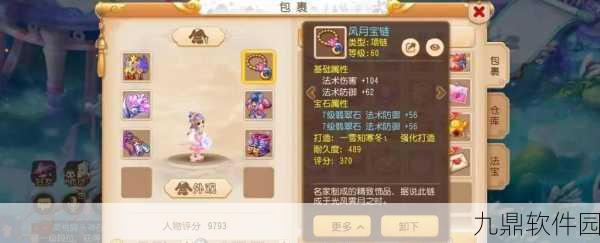梦幻西游手游女儿村宝石搭配全攻略