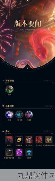 潘森荣耀降临！LOL手游迎来新星战士版本全面解析