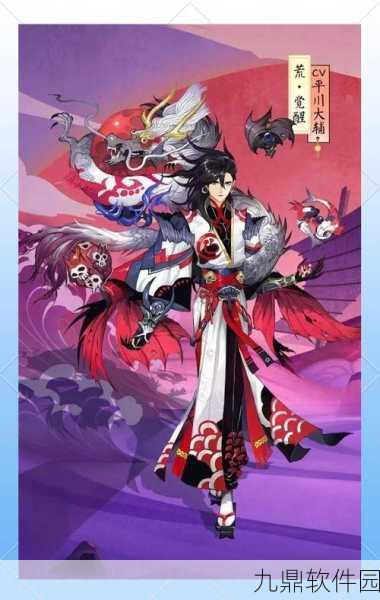 阴阳师手游新版荒技能全面剖析，深度盘点与揭秘