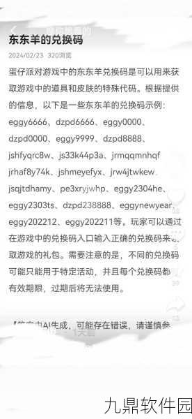 手游资讯,蛋仔派对KFC联动兑换码全揭秘