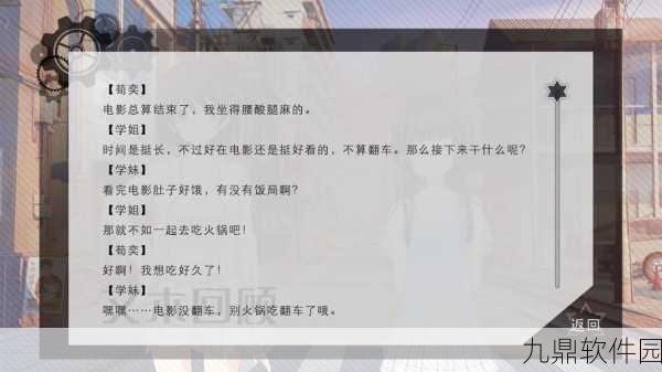 交叠星轨TapTap独家首发,文字冒险解谜新体验等你来探索