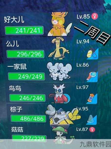 宝可梦朱紫二周目解锁全攻略