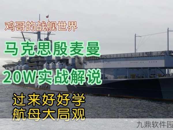 战舰世界瞄准新手技巧全解析,从入门到进阶的实战指南
