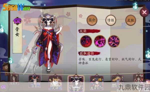 阴阳师手游深度揭秘，骨女抽取与获取全攻略