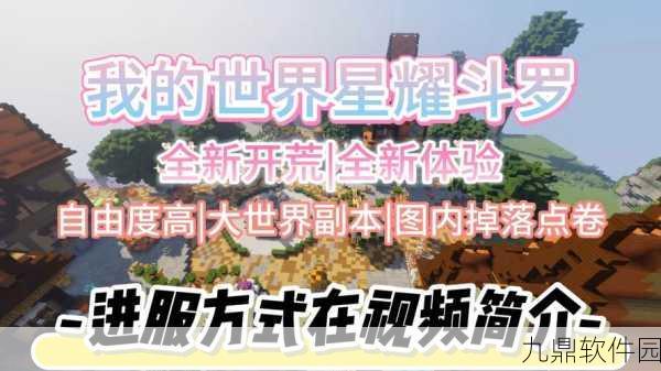 手游资讯，探索我的世界星辉魔法星座的奇妙之旅