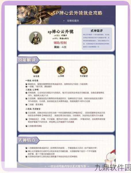 阴阳师SSR云外镜御魂搭配全攻略