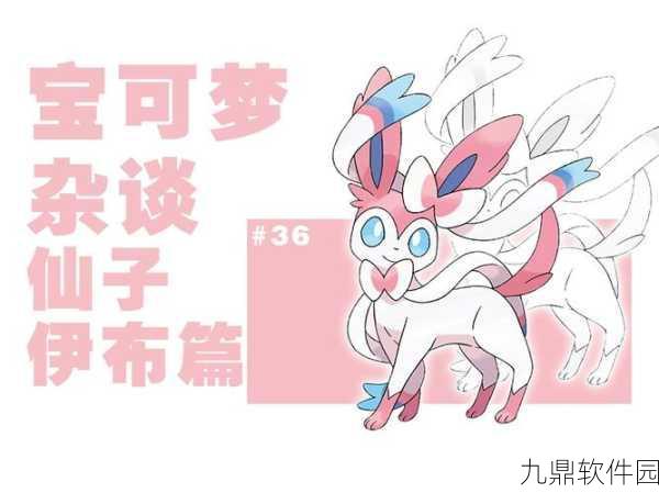 手游资讯，口袋妖怪黑白仙子伊布，神秘力量觉醒版本盛大更新