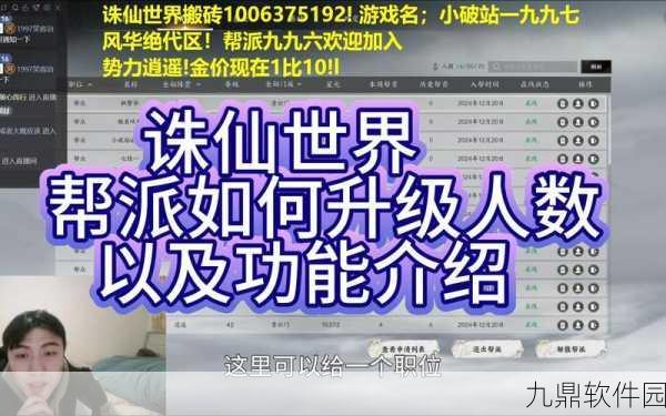 诛仙手游帮派贡献获取全攻略