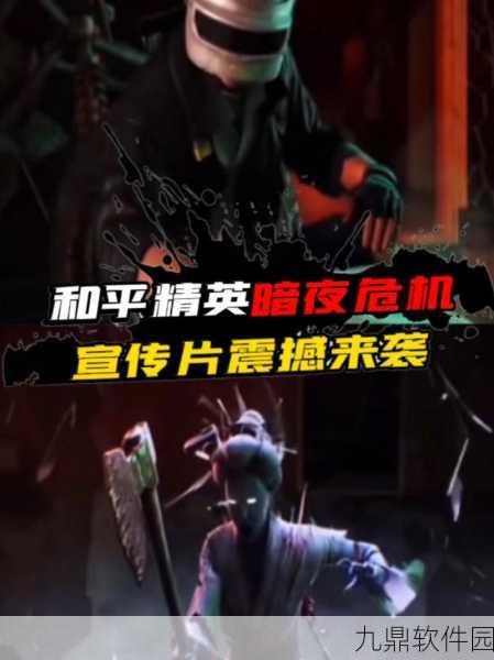 和平精英暗夜危机模式深度解析，自爆胖子僵尸威力真的最强吗？