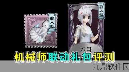 探索第五人格,揭秘蛋小黄机械玩偶的魅力与独特随从系统