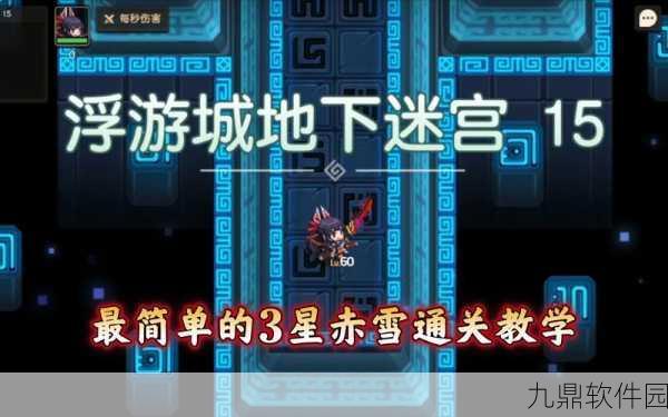 坎公骑冠剑地下迷宫15通关全攻略
