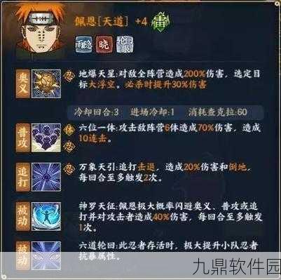 火影忍者手游天道佩恩技能全解析及奥义技能详解