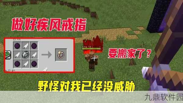 我的世界疾风戒指制作全攻略